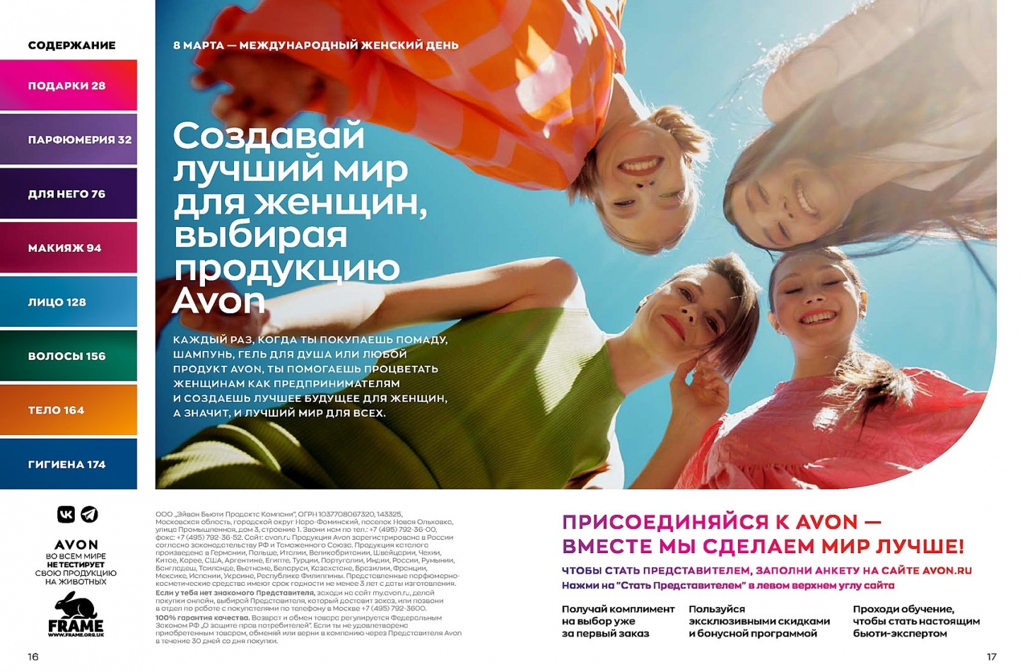 Каталог эйвон март 2023. Каталог эйвон март 2024 пдф. Каталог эйвон март 2023. Каталог эйвон март 2023. Эйвон 2023.